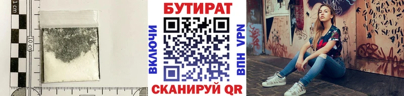 Бутират 1.4BDO сколько стоит Балахна