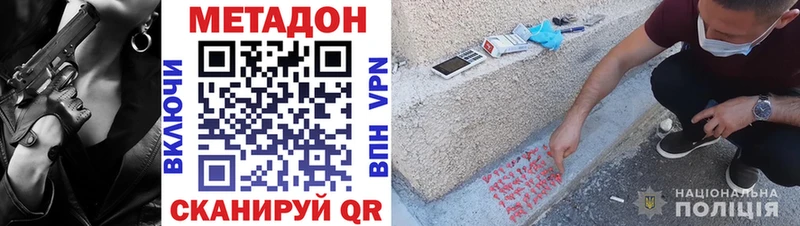 МЕТАДОН кристалл Балахна